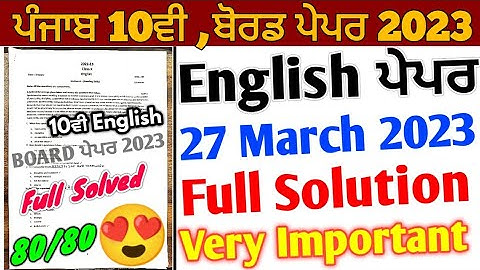Pseb 10th class English board paper 2023 full solution | 27 March 2023 | 10th English Paper Solution