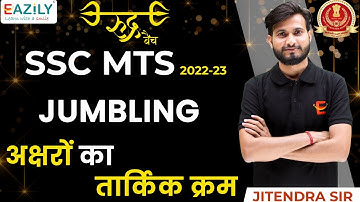 Jumbling Reasoning trick in hindi | अक्षरों का तार्किक क्रम | Reasoning | SSC MTS 2023
