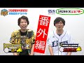 【3/29 12球団応援プロジェクト】オンエア直前!土屋礼央(RAG FAIR)と辻(ニッポンの社長)がガチ対談!