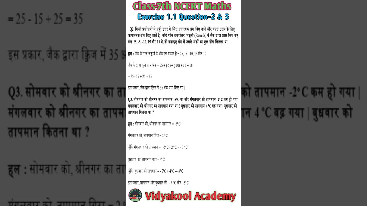 Class 7 Maths | Ex 1.1 Q2 and 3 Solution | NCERT Maths Solution | Shorts 