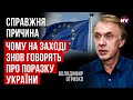 2024 рік вирішить долю війни. Критична ситуація у РФ – Володимир Огризко