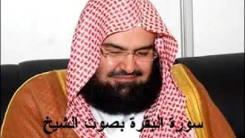 سورة البقره كامله بصوت السديس Holy Quran