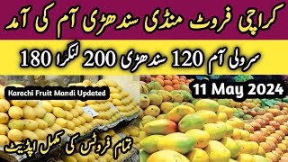 Karachi Fruit Mandi Super Highway Rates Updated On  11 May 2024 #easylifewithguria