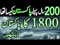 19th century documentary in urdu lalgulab part 8 pakistan 1861