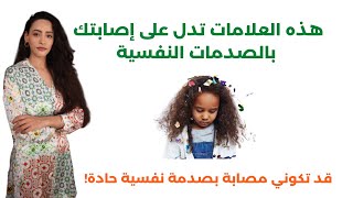 هل عانيتي من صدمات الطفولة 