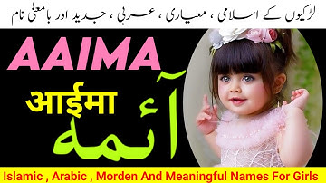 Aaima Naam Ka Matlab | Aaima Name Meaning | Aima Meaning | Muslim Baby Girl Names