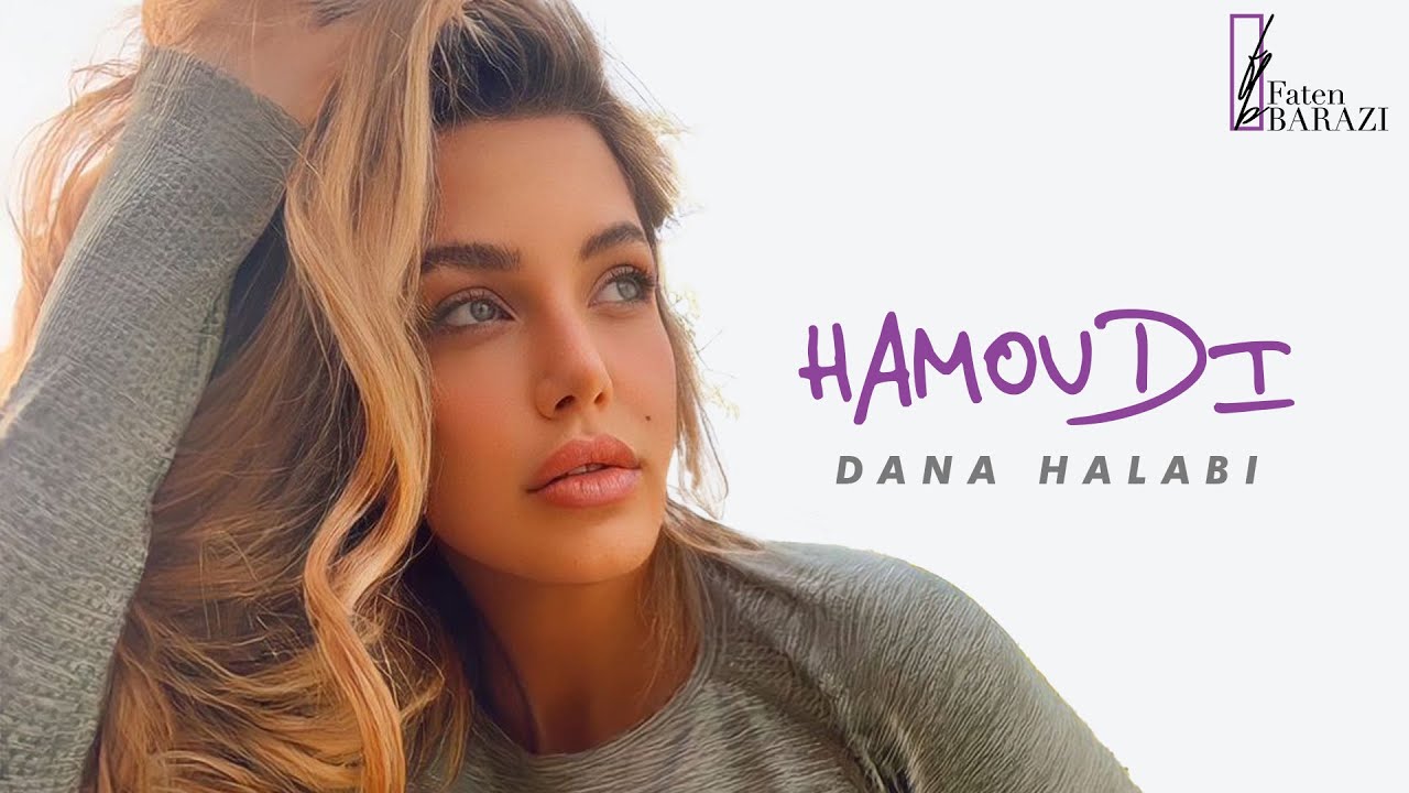 Assista a دانا حلبي - حمودي ( فيديو كليب ) | 2023 | Dana Halabi - Hamoudi no YouTube Assista a دانا حلبي - حمودي ( فيديو كليب ) | 2023 | Dana Halabi - Hamoudi no YouTube