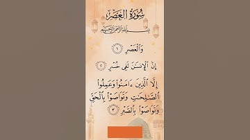 Surah Al-Asr II سورة العصر II Easily Memorize Short Surahs For Namaz