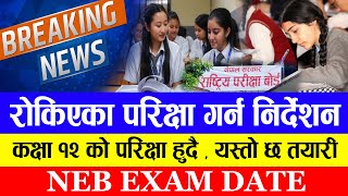 ?Class 12 Exam Update | 12 exam news today nepal |grade 12 exam news |class 12 exam