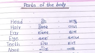 @શરીરના અંગોના નામ /parts of the body/ parts of the બોડી name in Gujarati and english