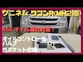 ワゴンR(MH21S)オイルコントロールバルブのガスケット交換、K6Aエンジンのオイル漏れ対策、VVTのカナメ、DIY、中古車、ユーザー車検、ハスラー、MRワゴン、アルト、ジムニー、スペーシア、スズキ