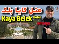 هتل کایا بلک در شهر زیبای آنتالیا/ Kaya Belek Hotel Antalya 2023