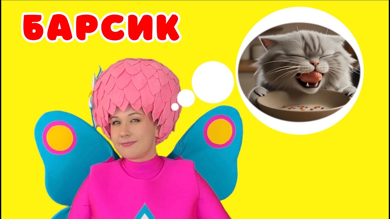 Барсик - Чударики - Песенка мультик для детей