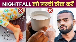 Fix Night Fall Problem FAST | (जल्दी ठीक करें) screenshot 2