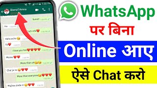 WhatsApp Par Bina Online Aaye Aese Chat Karo || WhatsApp Par Online Kaise Hide kare screenshot 3
