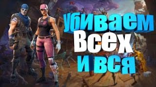 СТРИМ ФОРТНАЙТ! ТУПО ЧИЛИМ. cs go и fortniteю и маньяк