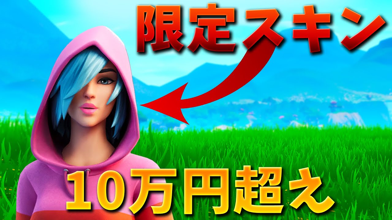 フォートナイト 新しい限定スキンが豪華すぎてやばいぞ Youtube