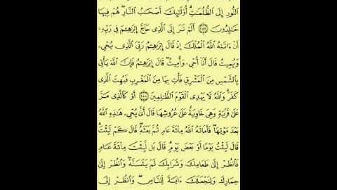 سورة البقرة من الآية (258) إلى الآية (260)
