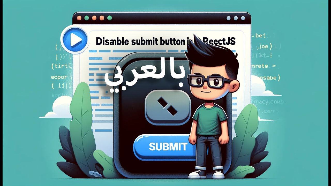 Disabling the Submit Button | تعطيل زر الارسال reactjs - YouTube
