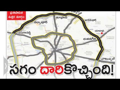 హైదరాబాద్ రీజనల్ ఔటర్ రింగ్‌ రోడ్డు | Regional Outer Ring Road | Hyderabad  regional outer ring road-10TV Telugu