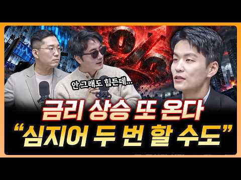 "연준의 속내는 따로 있다" 그리고 금리는...| 박준우 하나증권 리서치센터 연구위원 [더블 업]