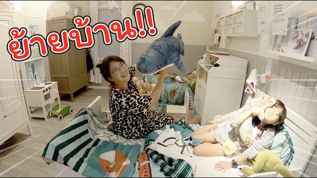 ย้ายบ้าน!! ไปนอนที่ไหนดี! | ละครสั้นหรรษา | แม่ปูเป้ เฌอแตม Tam Story