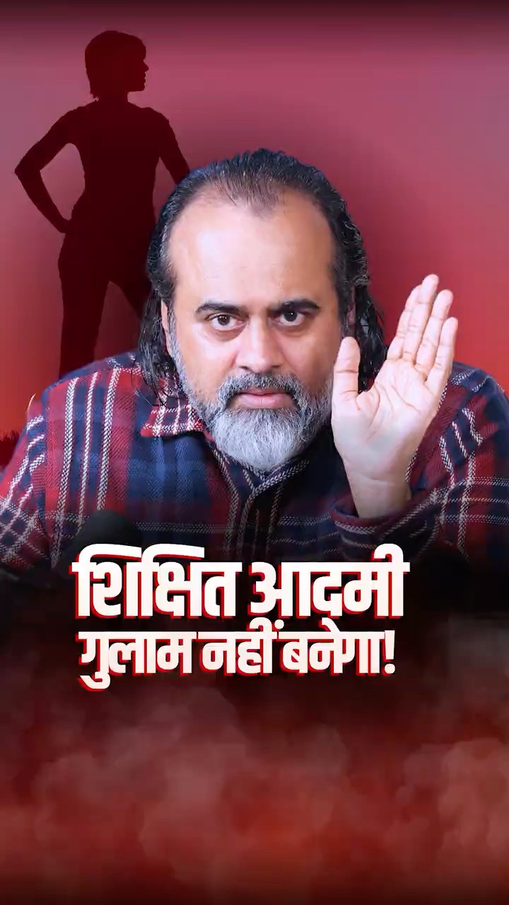 शिक्षित आदमी गुलाम नहीं बनेगा || आचार्य प्रशांत