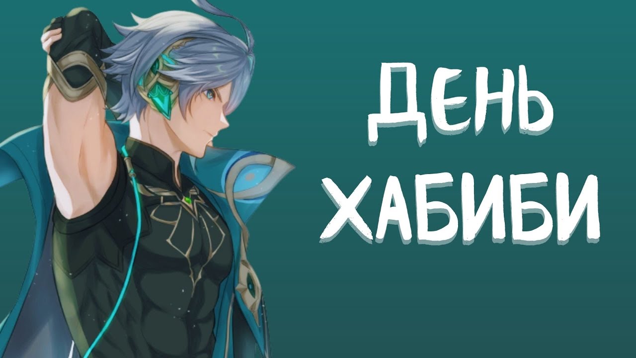 Покорение сердец, поколение - пи*дец I Genshin Impact - YouTube