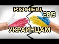 #16. КОНЕЦ работы В ПОЛЬШЕ для УКРАИНЦЕВ, БЕСПЛАТНОЕ ОБРАЗОВАНИЕ. ухожу в БИЗНЕС