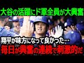 大谷翔平選手の活躍にドジャース全員が大興奮!「翔平が味方になって良かった…彼のおかげで毎日が興奮の連続で刺激的だ!」【海外の反応/MLB/野球】