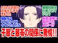 【薬屋のひとりごと 第2期】第41話!全員首が飛んでもおかしくないレベルの大事件じゃないか!子翠どうなっちゃうの!?【狐の里】みんなの感想と考察まとめ【反応集】【2025年冬アニメ】