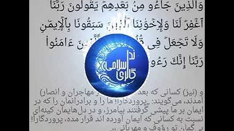 شیخ ادریس ابکر آیه10 سوره حشر