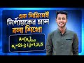 এক নিমিষেই নির্ণায়কের মান বলা শিখো । Think Differently Series | Abrar Tanvir Toki