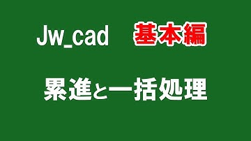 【 累進と一括処理 】累進と一括処理の方法【＃109 】