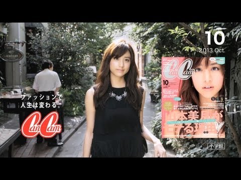 山本美月 小学館ファッション雑誌 Cancam キャンキャン Tv Cm Cancam10月号 8月23日発売 特集 山本 山本美月 Cm Navi 山本美月 小学館ファッション雑誌 Cancam キャンキャン Tv Cm Cancam10月号 8月23日発売 特集 山本 山本美月 Cm Navi