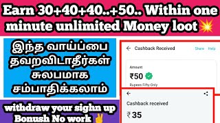 Earn 40+50+.. without investment 🔥 money Eanring apps Tamil #moneyearningapps #onlinejobintamil screenshot 4