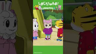 しょうらいの ゆめ｜ロケット│しまじろうのわお！アニメ │ しまじろうチャンネル公式 #幼児#子ども#しまじろう#アニメ#shorts