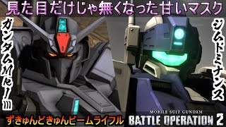 バトオペ2 ガンダムmk ジムドミナンス イケメンだけが取り柄じゃなくなった連邦の甘いマスク 機動戦士ガンダムバトルオペレーション2 Gundam Battle Operation 2 Youtube