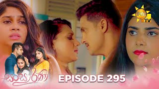 Sansarini - සංසාරිණී | Episode 295 | 2024-04-30 | Hiru TV