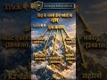 😱 क्या आप दुनिया के 5 सबसे ऊँचे पर्वत सिर्फ एक कलम GK Trick से याद कर सकते हैं?