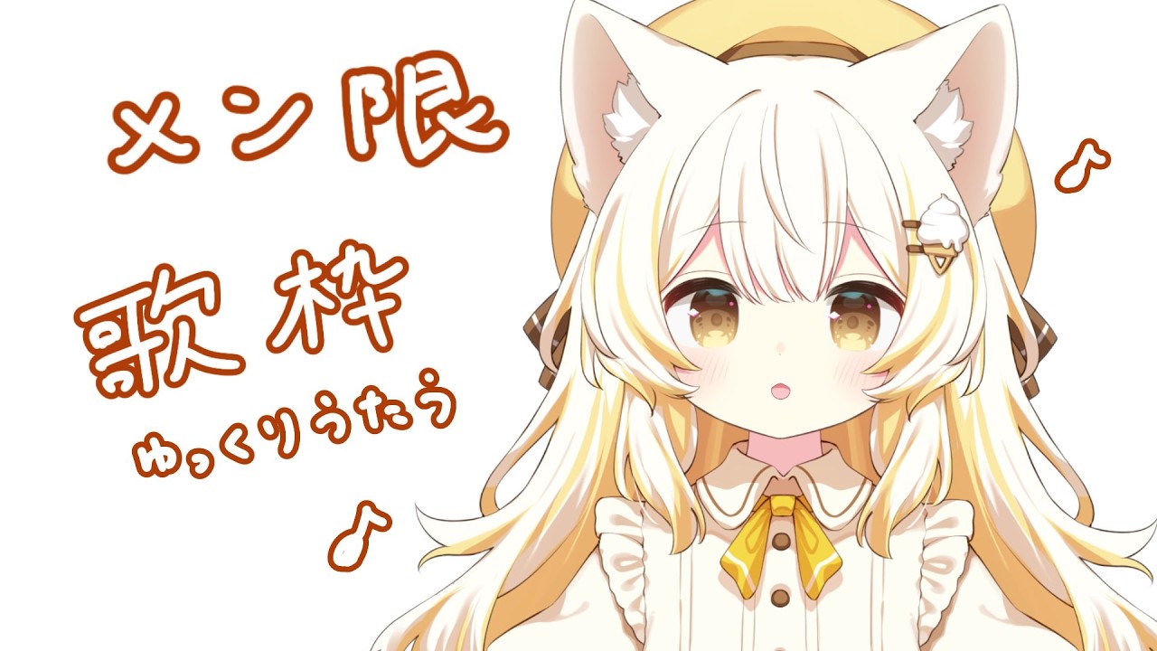 うたうねこ 歌枠 】ゆっくりうたう猫 - YouTube