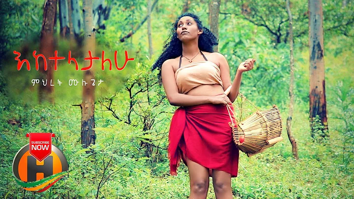 Mihret Mulugeta - Eketelatalehu |  - New Ethiopian...
