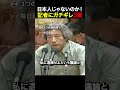 【激怒】貴様日本人じゃないのか!記者にガチギレ3選#自民党 #国会 #政治