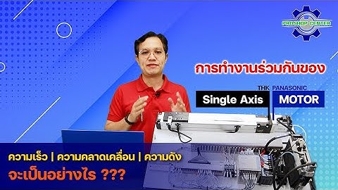 Single Axis • THK ใช้งานกับ Servo Motor • PANASONIC