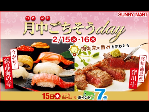 月中ごちそう