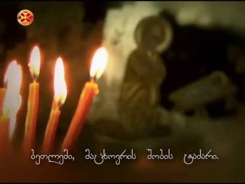 ბეთლემი,მაცხოვრის შობის ტაძარი