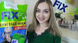 ОЧЕНЬ КЛАССНЫЕ ПОКУПКИ ФИКС ПРАЙС ! НОВИНКИ FIX PRICE ОКТЯБРЬ 2018 ОЧЕНЬ КЛАССНЫЕ ПОКУПКИ ФИКС ПРАЙС ! НОВИНКИ FIX PRICE ОКТЯБРЬ 2018