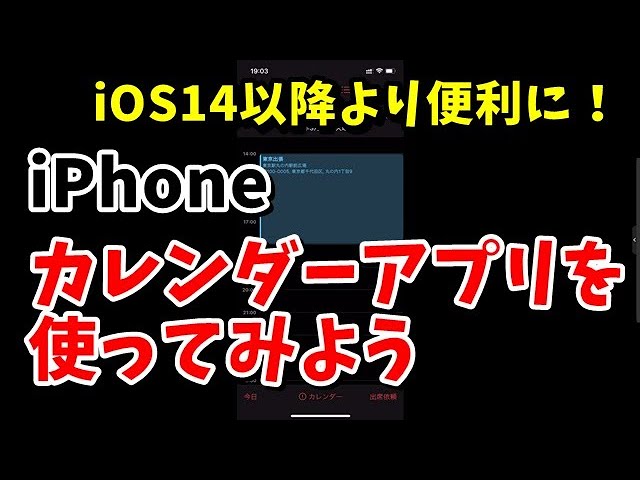 Iphone ウィジェットでより便利なったカレンダーアプリを使ってみよう Youtube Iphone ウィジェットでより便利なったカレンダーアプリを使ってみよう Youtube