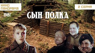 Сын полка (2 серия) (1981 год) военная драма