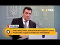 Нові санкції РНБО: Зеленський впровадив їх проти російських суддів та кримських чиновників